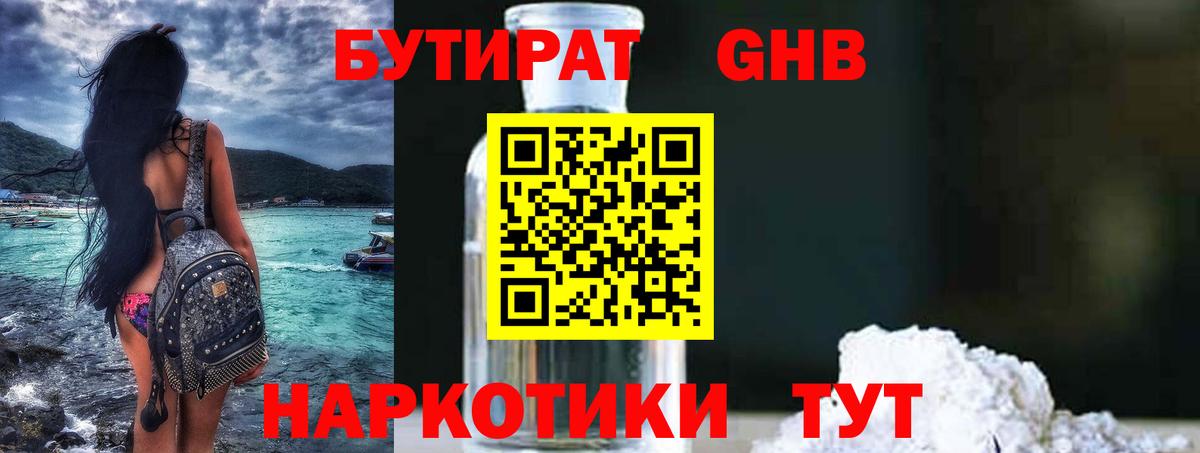 БУТИРАТ жидкий экстази Брянск