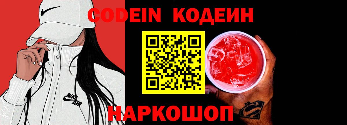 Кодеиновый сироп Lean напиток Lean (лин)  Вход с VPN  Брянск 