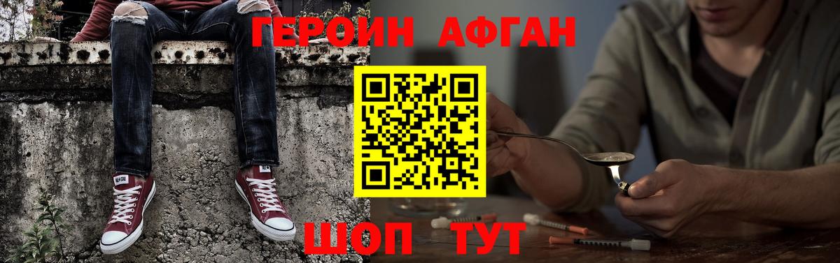Героин хмурый Брянск