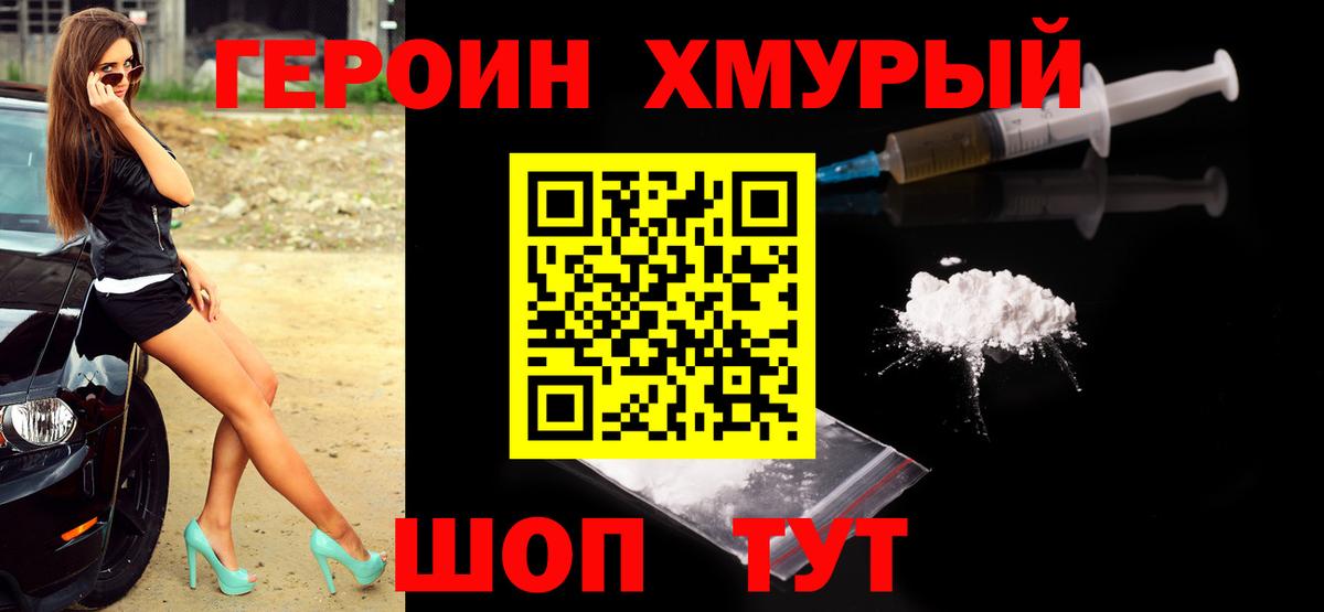 ГЕРОИН VHQ  Героин  Брянск  Вход с VPN 