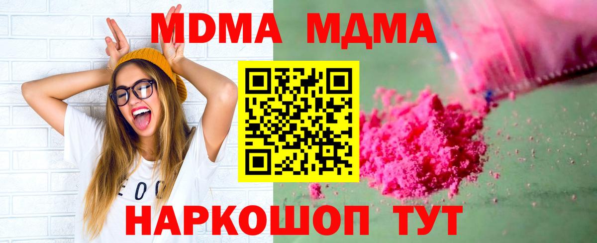 Брянск  МДМА  Вход с VPN  MDMA crystal 