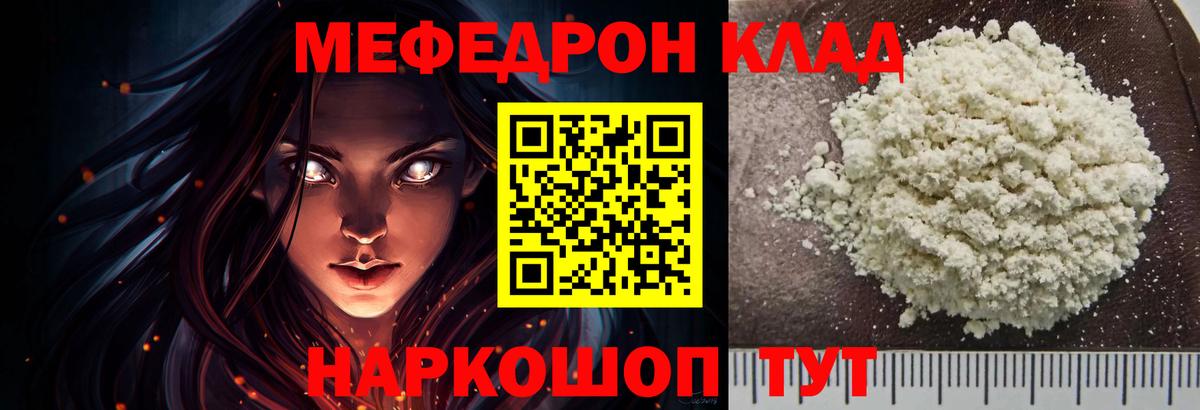 Меф мяу мяу  Мефедрон  Брянск  Мефедрон мука  Вход с VPN 