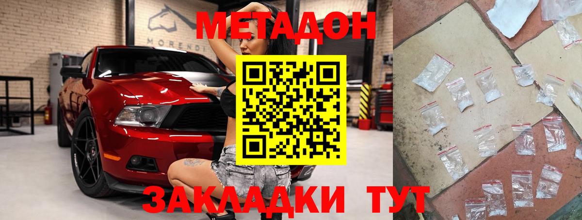 Брянск  МЕТАДОН methadone  Вход с VPN 