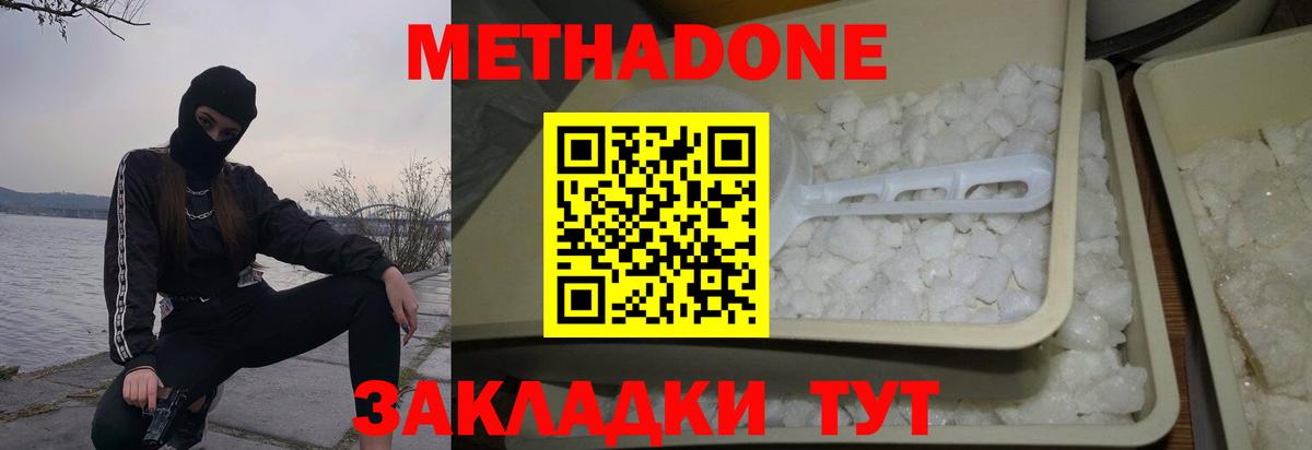Метадон белоснежный Брянск